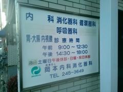 岡本内科小児科医院