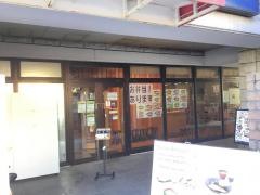 大戸屋ごはん処　青森新町通り店