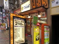 つるまる饂飩南本町店