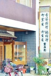 重兵衛すし