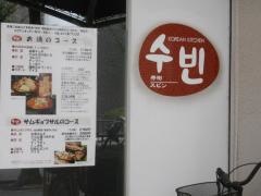 スビン