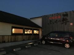 七輪焼肉ふくの牛飯倉本店