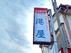 港屋