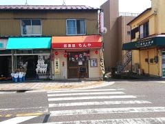 ちんや