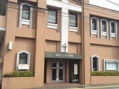 長住バプテスト教会