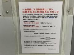 「県庁」バス停留所