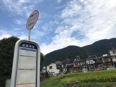 「岩屋神社」バス停留所