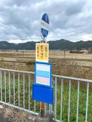 「石才」バス停留所