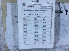 「武宇留原」バス停留所