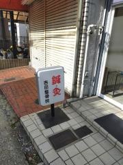 吉田整骨院