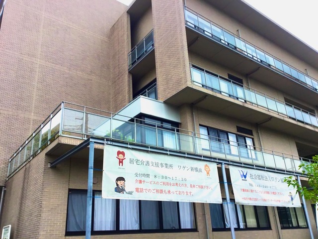 ワゲン新横浜 施設外観