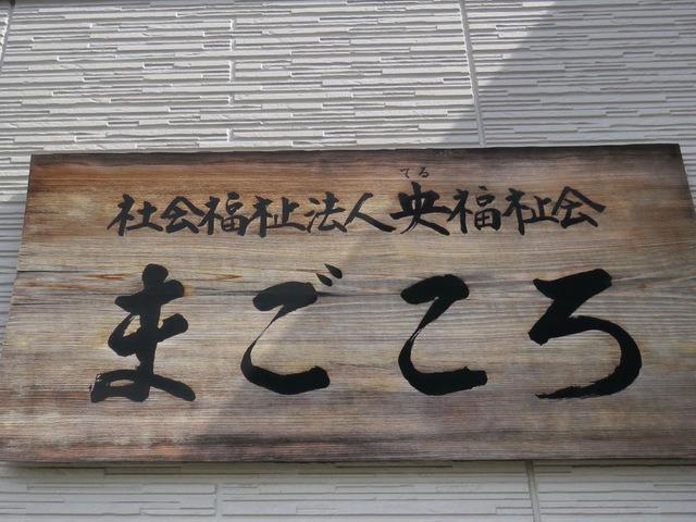 まごころ