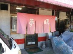 ムーミン（夢眠）