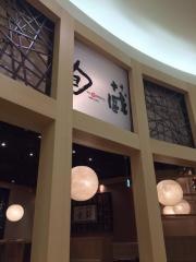 和ダイニング　旬蔵　イオンモール浜松志都呂店
