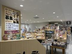 天神屋　沼津駅ビル店