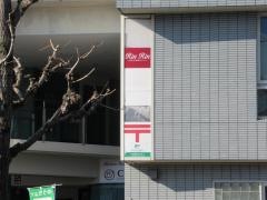 名古屋星丘郵便局