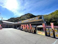 イエローハット　北宇和島店