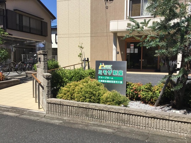 ミモザ新座