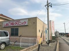 しまヒフ科クリニッ　ク