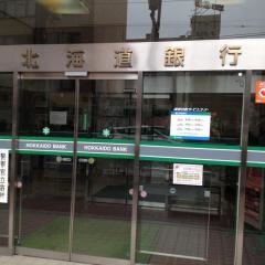 北海道銀行函館支店
