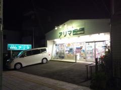 有馬薬局連坊店