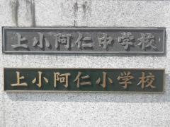 上小阿仁小学校