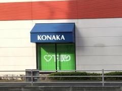 紳士服コナカ古河店