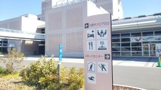 久慈サンピア日立スポーツセンター
