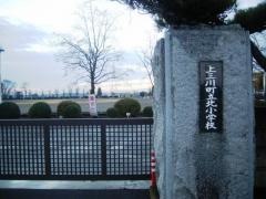 上三川町立北小学校