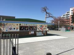 こでまり幼稚園