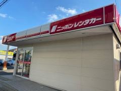 ニッポンレンタカー都賀営業所