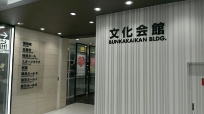 エンタメール サンシャインシティ文化会館 豊島区東池袋