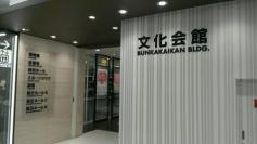 サンシャインシティ文化会館