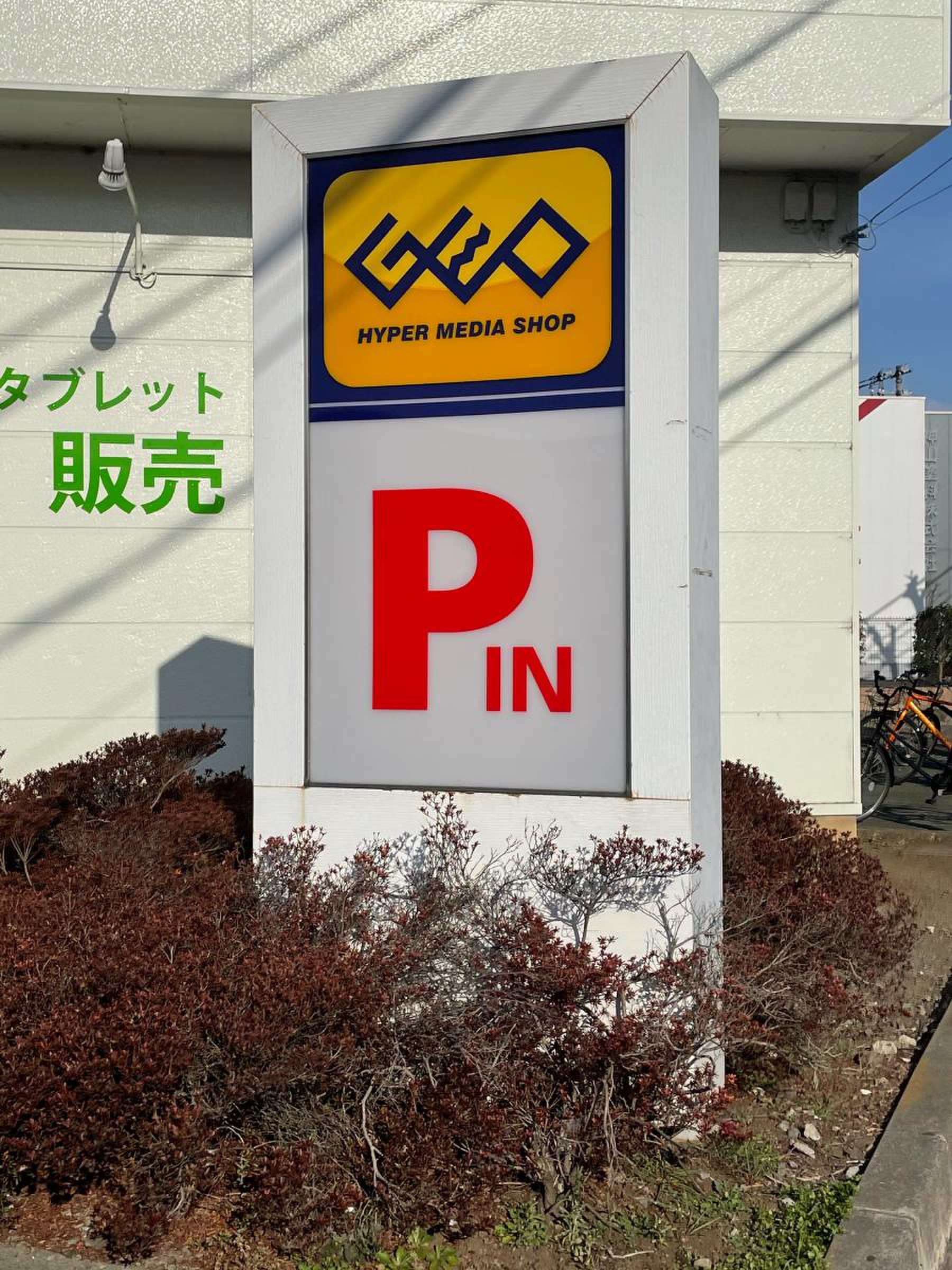 ゲオ 西 国分寺 店