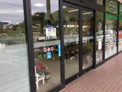 スーパー公正屋田野倉店