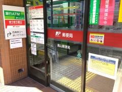 高山郵便局
