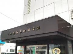十六銀行大垣東支店