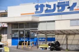 サンディ三日市店