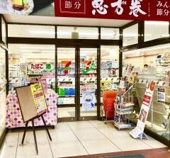 セブンイレブン　大阪南久宝寺町3丁目店