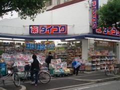 ダイコクドラッグ武庫之荘駅前店