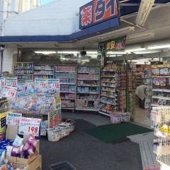 ダイコクドラッグ武庫之荘駅前店