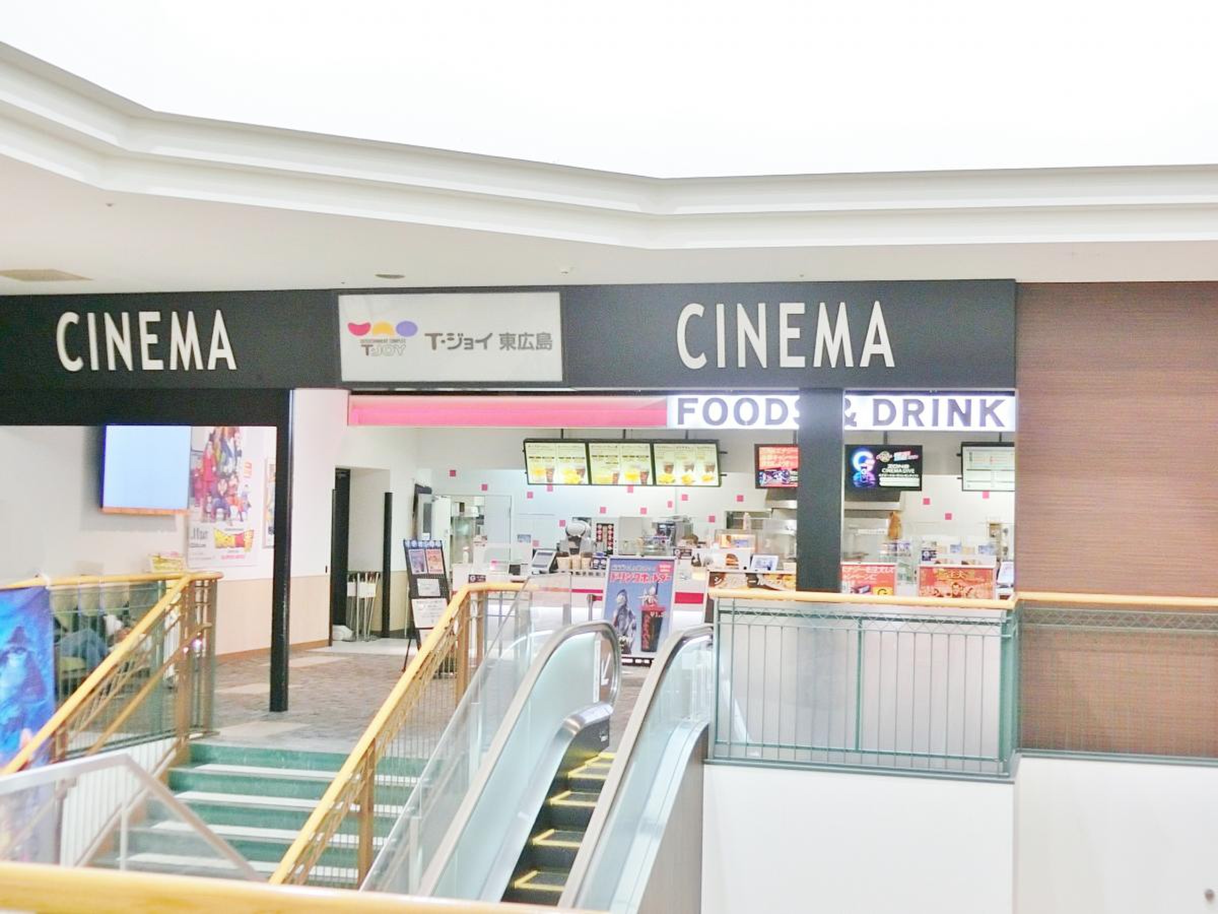 映画 東 広島