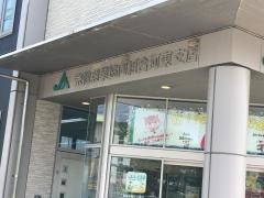 ＪＡむなかた河東支店