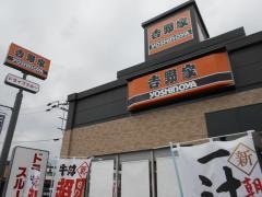 吉野家　伊賀上野店