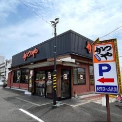 かつや　静岡聖一色店