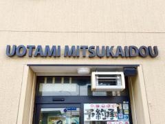 魚民　水海道駅前店