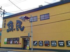 魚民　水海道駅前店