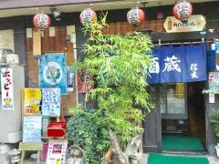 居酒屋信玄