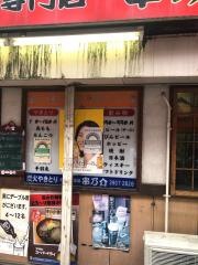 串の介