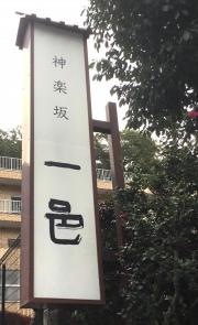 一邑